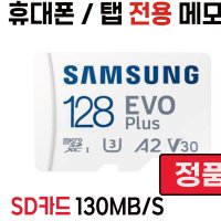 삼성 SD카드 갤럭시탭 A7 lite 메모리 128GB