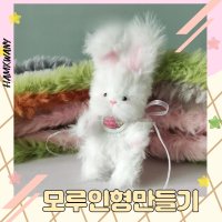 모루인형 만들기 diy 철사