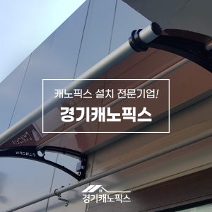 캐노픽스 800x1000 비가림 비가림막 차양 렉산 어닝 캐노피 창문 현관 테라스 비가리개