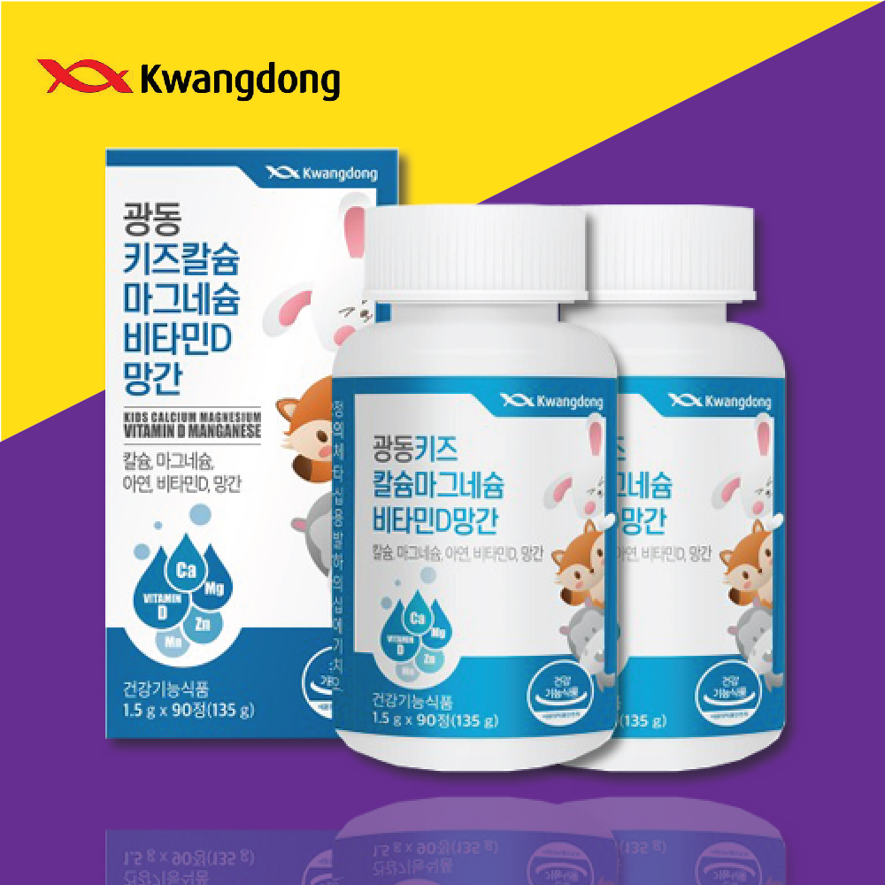 어린이 <b>칼슘</b>제 키즈 <b>칼슘</b> 마그네슘 초등학생영양제 90일