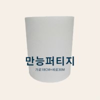 [디자인박스하울] 도배 만능퍼티지 퍼티 구멍메꿈 롤만능지