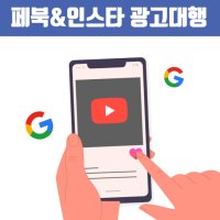 페북&인스타 광고대행