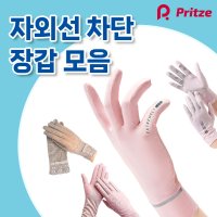 자외선 운전용 장갑