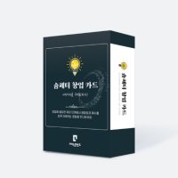 [슘페터 창업 카드] 창업교육용 교구