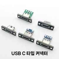 USB C 타입 커넥터 모듈 고정 브라켓 포함
