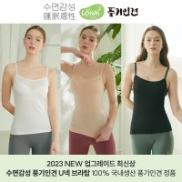 2023NEW 수면감성 국내산 풍기인견 에어리 브라탑 패키지 끈형