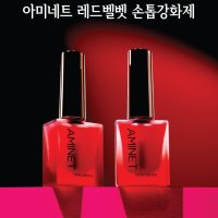 아미네트 레드벨벳 손톱강화제 10ml