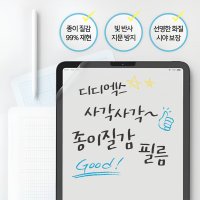 [1+1매] 아이패드 종이질감 필름 2매입 액정 보호 저반사