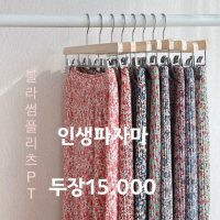 꽃플리츠 홈웨어 플리츠팬츠 여름홈웨어 플리츠바지 캠핑장룩강추