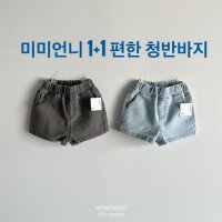 미미언니 아기 주니어 청반바지 1+1 주니어청바지