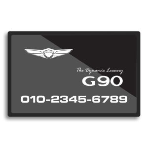마크몰 제네시스 G90 주차번호판 자동차 전화번호판 알림판 차량 전화 연락처 용품 핸드폰