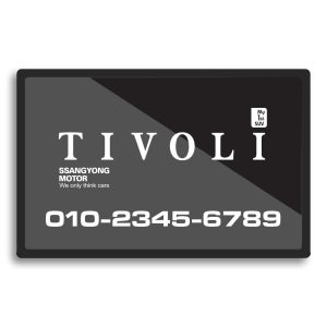 마크몰 티볼리 베리 뉴 에어 아머 주차번호판 자동차 전화번호판 알림판 차량 전화 연락처