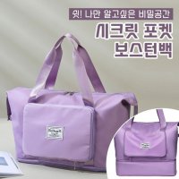 시크릿 포켓 보스턴백 5color / 여행가방