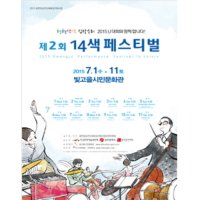 [광주] 제2회 14색 페스티벌 해설이있는 발레 그린발레단+로얄발레단