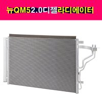 르노 삼성 뉴 QM5 2.0 디젤 라디에이터 214006645R