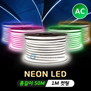 LED바 네온플렉스 방수 50M 220V 간접조명 네온사인 스트립 슬림 KC인증