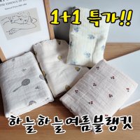 하늘하늘여름블랭킷 신생아이불 유모차블랭킷