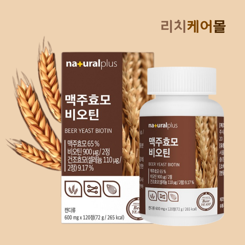 독일 <b>맥주효모 효능</b> 효과 약2개월분