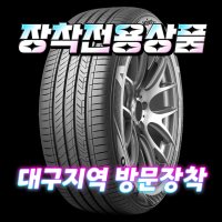 마제스티9 TA91 대구장착전문점 225/55R17 2255517