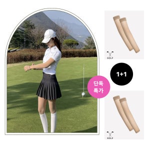 1+1 콜스킨 나이스핏 자외선차단 골프 등산 자전거 팔토시 암슬리브스