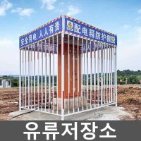 유류저장소 방화 보관함 위험물취급소 폐유 페인트