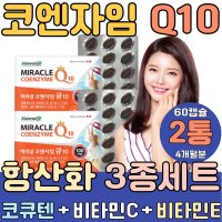 큐텐 coq10 비타민C E 항산화 하루권장량100mg 비타민A 눈건강 코엔자임 코q10 플러스 맥스 권장량 에이스 가격 폴리 밸런스 코엠자인 코텐마그 코퀴논