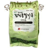 우리밀 검정통밀가루 (1kg) 검정밀 아리흑/흑밀가루