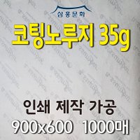 코팅 노루지 900X600 인쇄 제작 / 햄버거 샌드위치 감밥 포장지