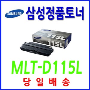 삼성 D115L SL-M2620ND SL-M2820ND SL-M2670FN SL-M2870FW SL-M2830DW SL-M2670N SL-M2880FW M2670 M2820