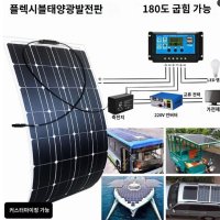 태양열 판넬 반유성 태양광복판차 200W 배터리 패널 30v 전기병 소프트보드 발전 시스템