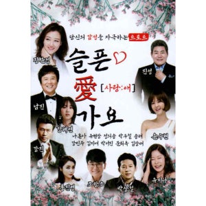 슬픈사랑 가요 당신의 감성을 자극하는 트로트 장윤정 남진 진성 조항조 100곡 USB음악