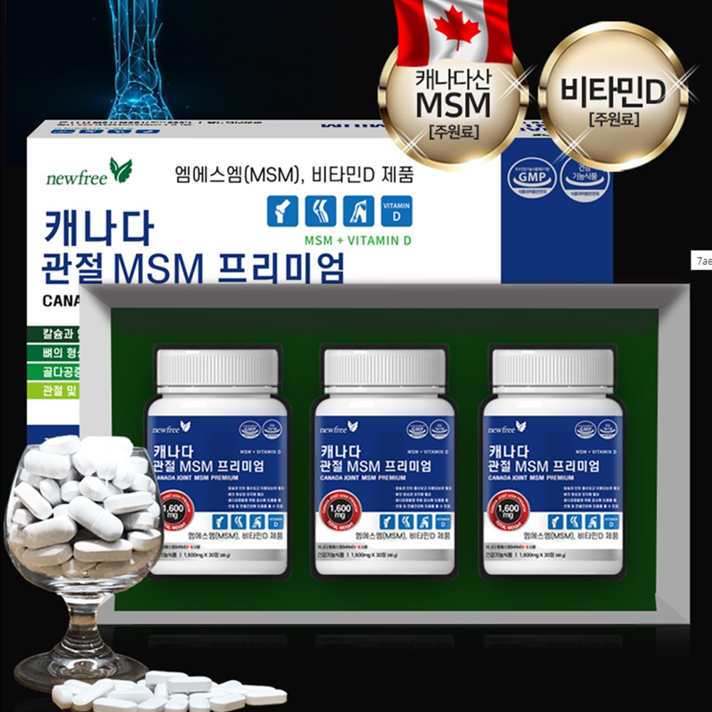 식용유황 <b>msm</b>식이유황효능 조인트엠에스엠