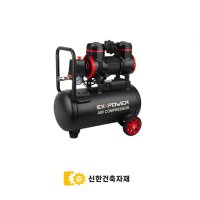 이엑스파워 에어콤프레샤 EAC-20S 2마력 저소음