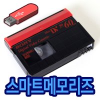 비디오테이프 변환 6MM 추억복원 스마트메모리즈