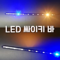 12V LED 싸이키 바 5050 LED chip (국산)