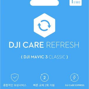 DJI 케어리프레쉬 매빅3 클래식 1년 드론보험