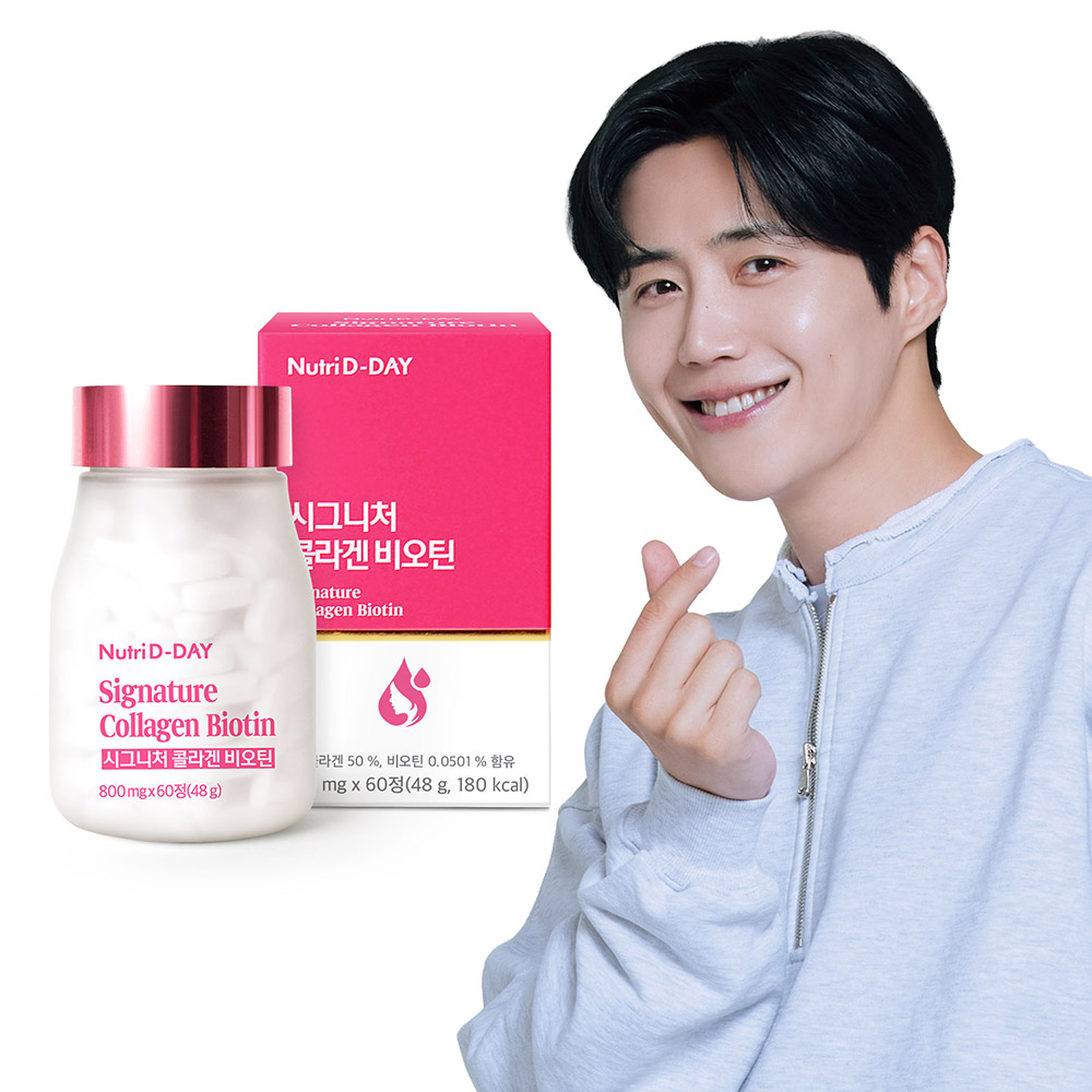 <b>뉴트리디데이 시그니처</b> <b>콜라겐</b> 비오틴 2개월분