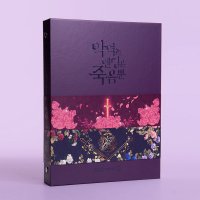 악역의 엔딩은 죽음뿐 컬렉팅 카드 바인더 vol.2