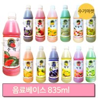 과일 음료 베이스 835ml 농축액 원액 카페 재료 시럽 애이드 스무디 만들기