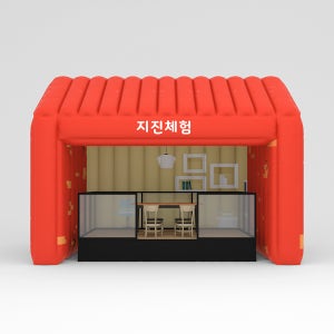 지진안전 체험교육 대여
