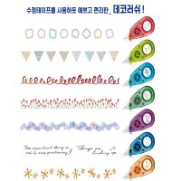 데코러쉬 다이어리 일기장 메모 노트 생일 카드 엽서 꾸미기 포인트 접착 데코레이션 테이프