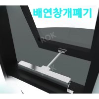 방화셔터 폐쇄기 제연 창문 개폐 장치 화재 발생 환기