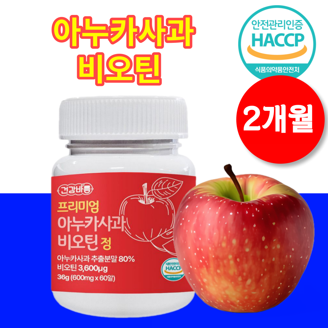 아누카 사과 분말 고함량 80% 비오틴 <b>맥주효모</b> 가루 효능 <b>부작용</b> 탈모 권장량