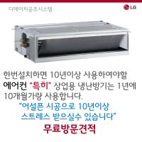 엘지시스템에어컨 30평 BW1100M9SR 매립덕트 카페 사무실 교회 노출천장 냉난방기