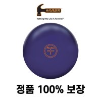 Hammer, 햄머 퍼플 솔리드 리액션 볼링공, 마이볼 볼링볼,12-16파운드