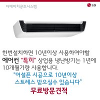 엘지시스템에어컨 18평 VW0720M2S 상업용천장형 카페 사무실 교회 노출천장 냉난방기