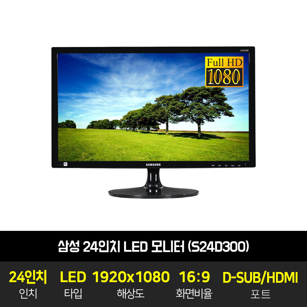 삼성전자 24인치 모니터 케이블 포함 발송  삼성전자 S24D300 HDMI