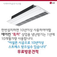 시스템에어컨 10평 TW0400U2S 1WAY - 업소용 - 냉난방 - 방문 - 천장형