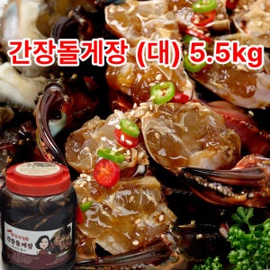 여수 맛집 청정게장촌 간장 돌게장 간장게장 게장 국내산 5.5kg 택배 (대 사이즈게 12~15마리)