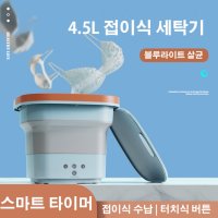 세탁기 접이식 미니 간편 초저가 저가형 아기용 캠핑 원룸 여행 탈수 속옷 양말 추천용